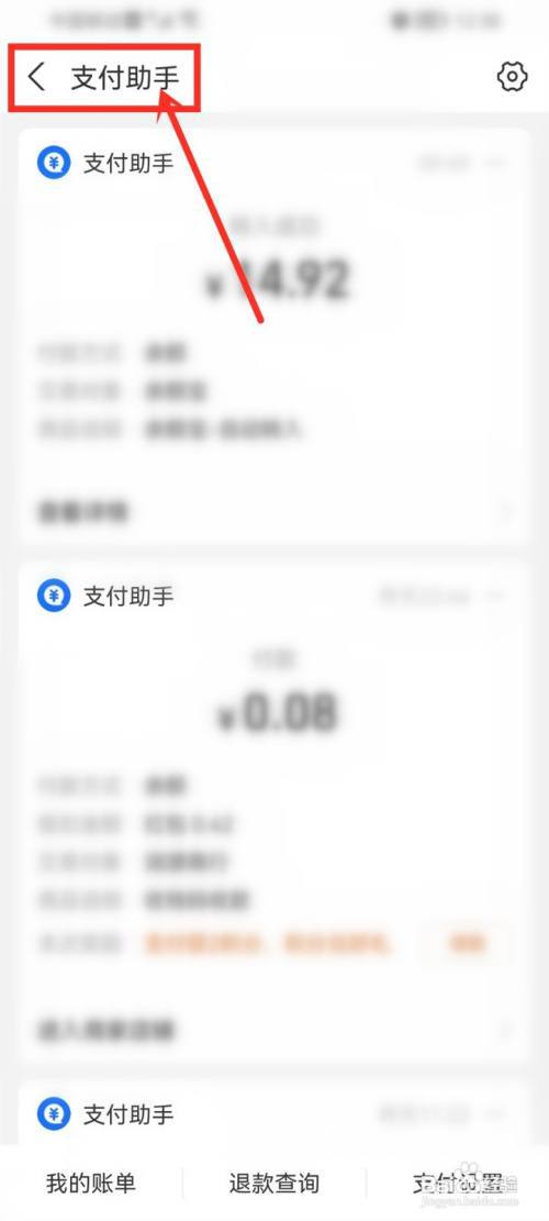 支付宝的支付助手在哪里找到?