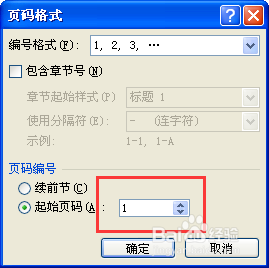 office2010从第二页任意页开始设置word页码页数