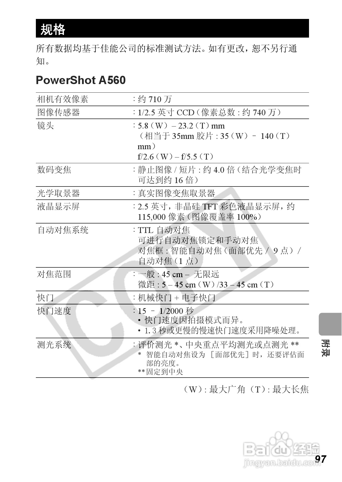 佳能PowerShot A560数码相机使用说明书:[10]