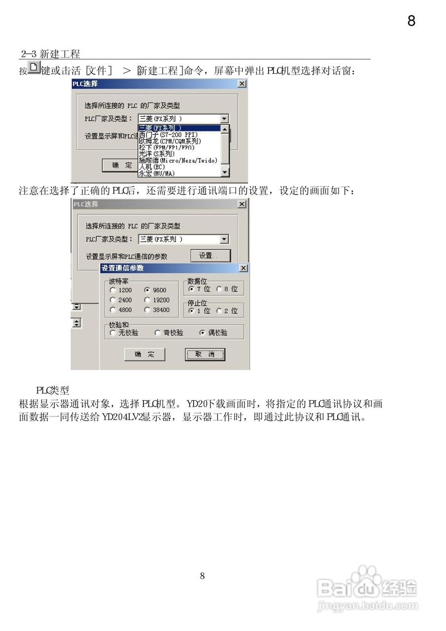 YD204LV2文本显示器使用手册:[1]