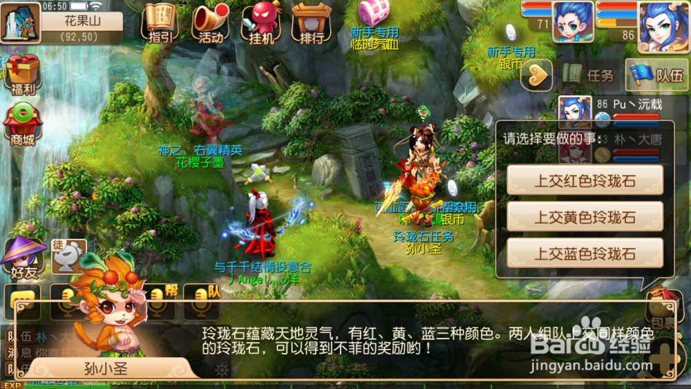 《梦幻西游手游》玲珑石任务总攻略