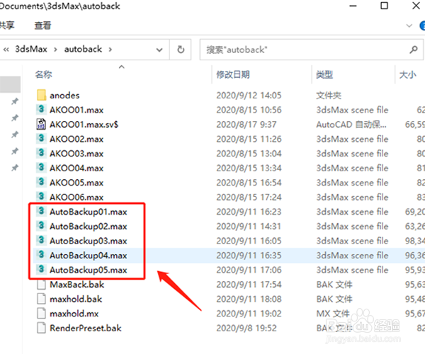 3d max2018如何设置自动备份保存时间