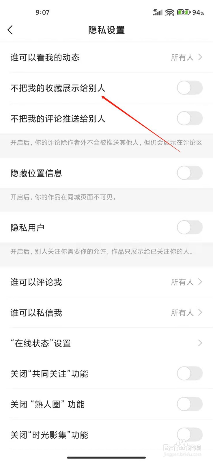 快手app怎么不让其他人看我的收藏