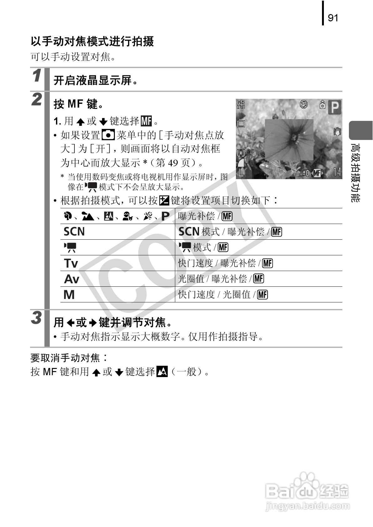 佳能PowerSｈot A590 IS数码相机使用说明书:[10]