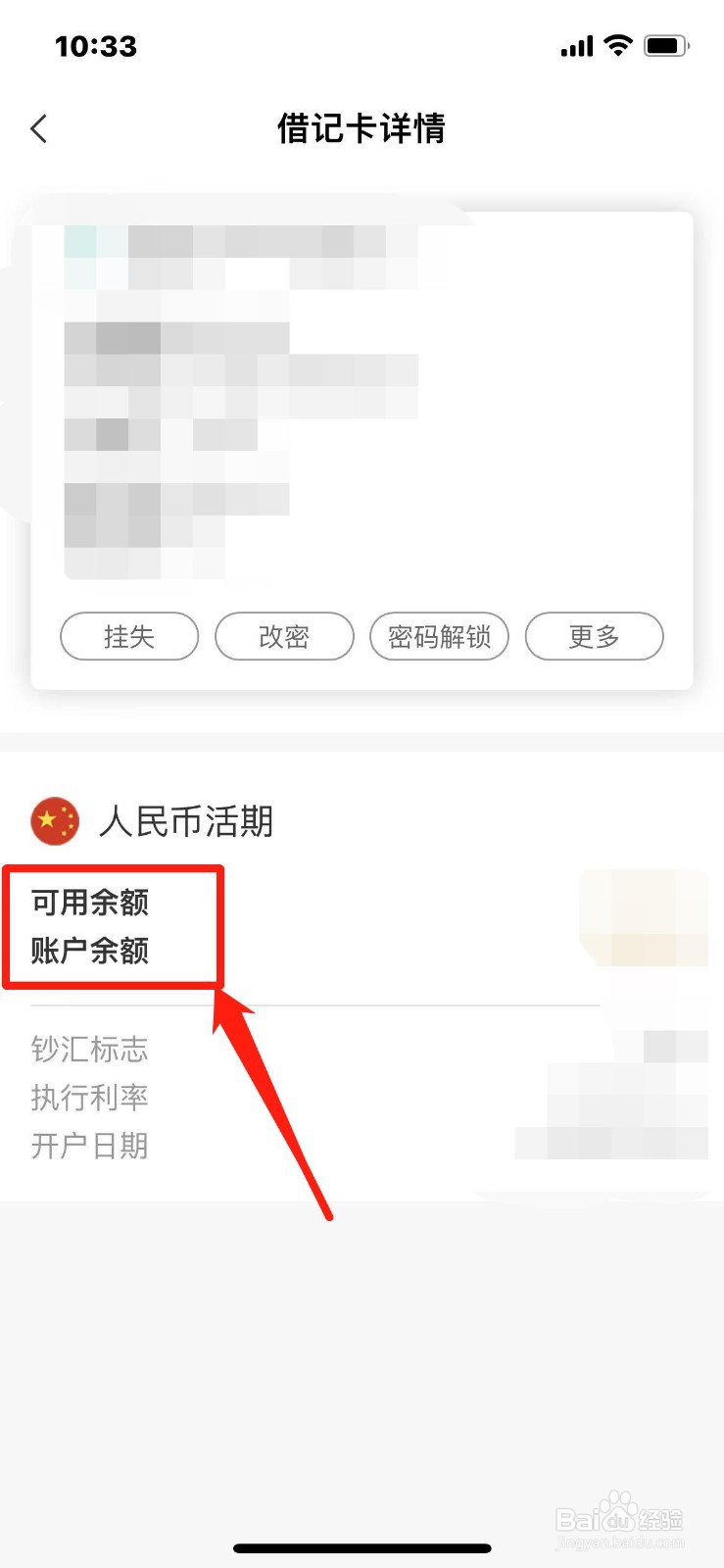怎么查存折余额