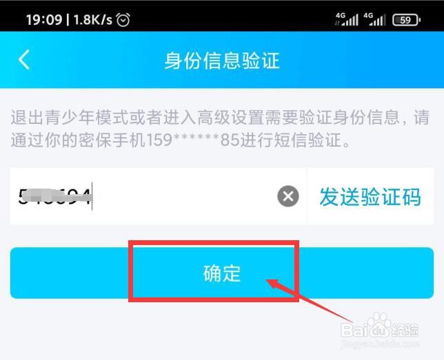 qq青少年模式怎么设置