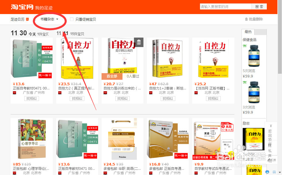 淘宝购物车删除的东西怎么恢复