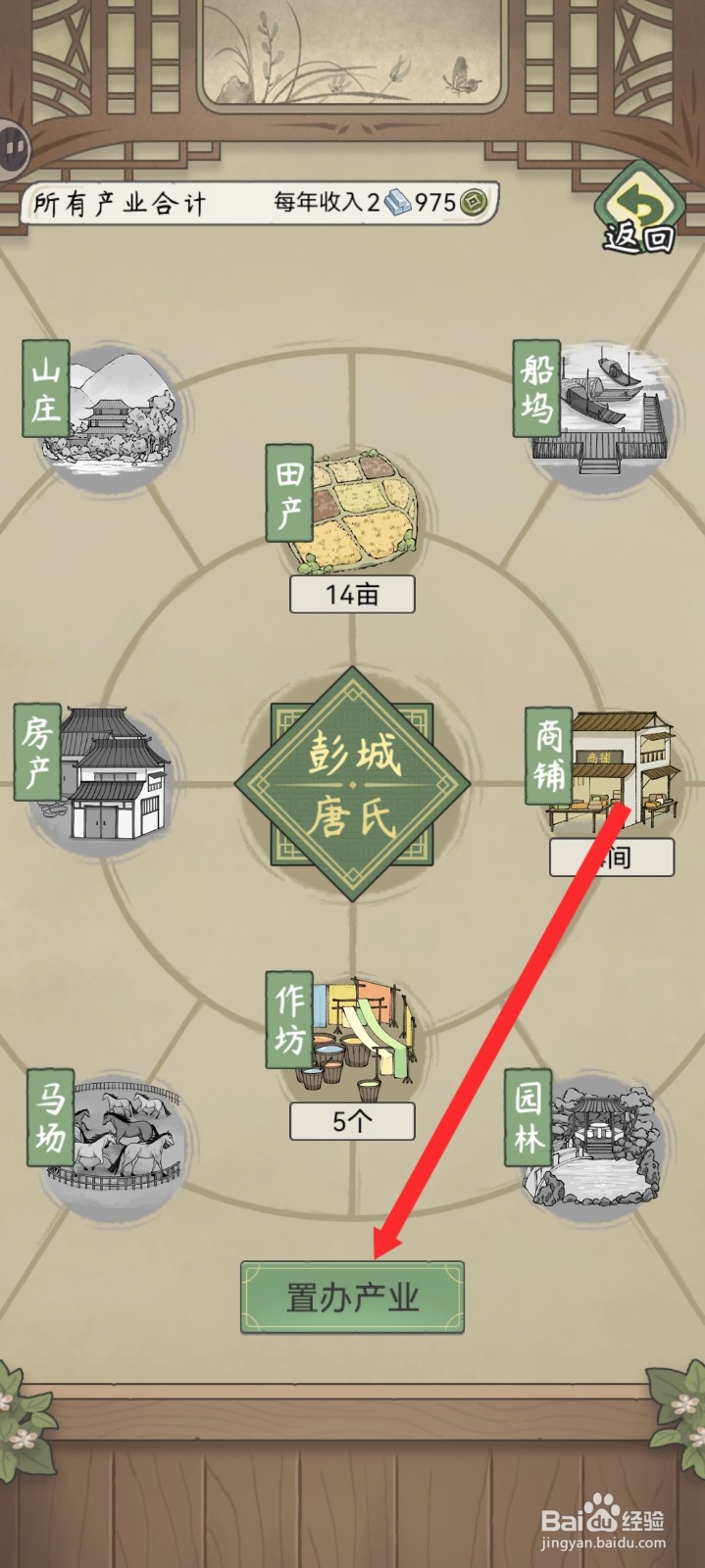 祖宗模拟器传承如何使用元宝置办瓜田产业