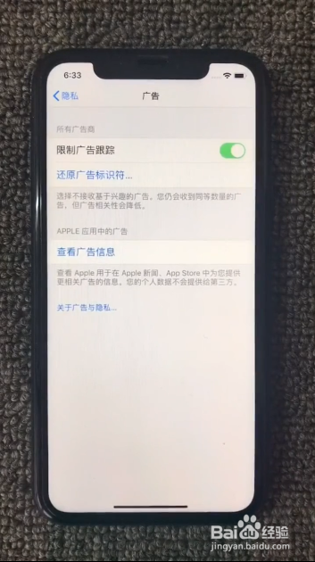 苹果手机怎么屏蔽手机广告