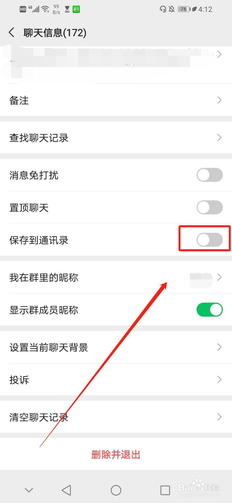 怎么把微信群聊保存到通讯录