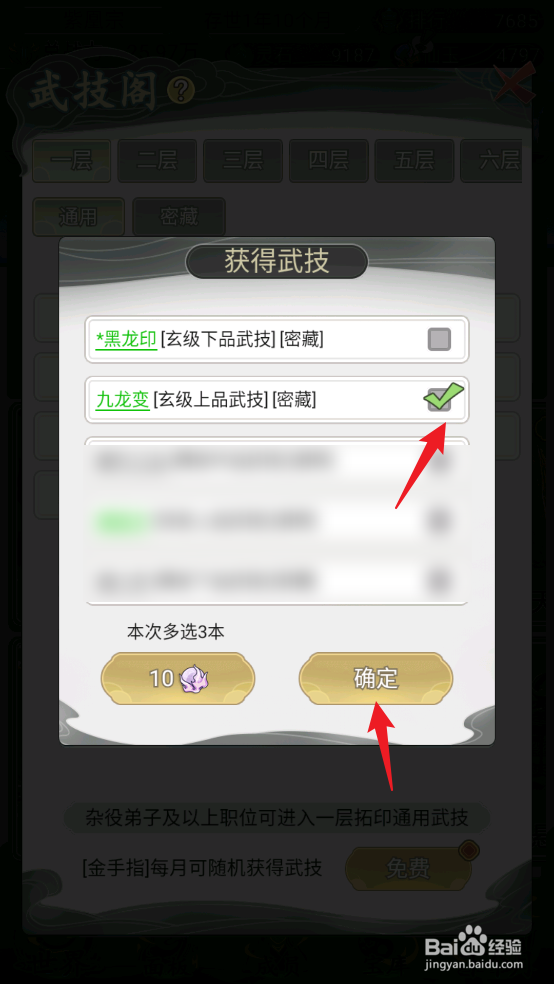 不一样的修仙宗门2在哪获取玄级上品武技九龙变