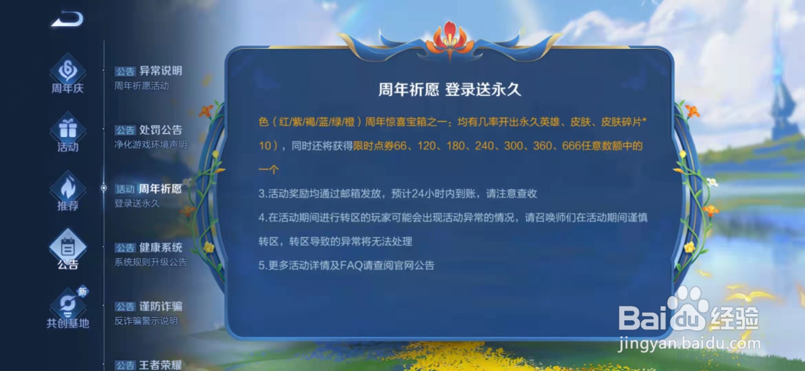 王者荣耀周年祈愿的奖励在哪查询