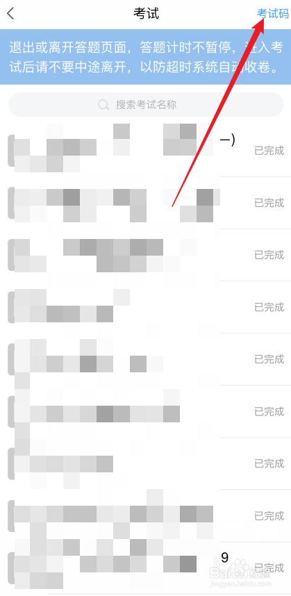 手机学习通考试