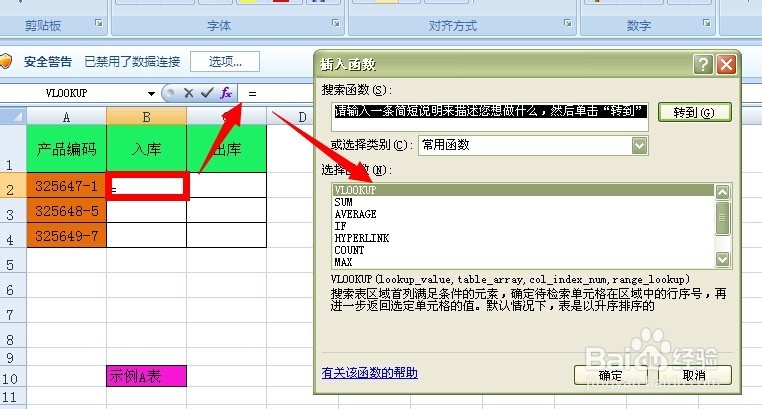 Vlookup函数的简单使用