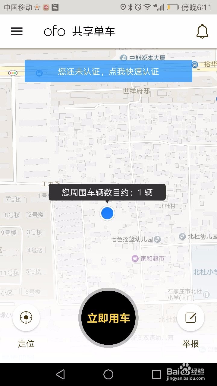 南宁共享单车怎么用