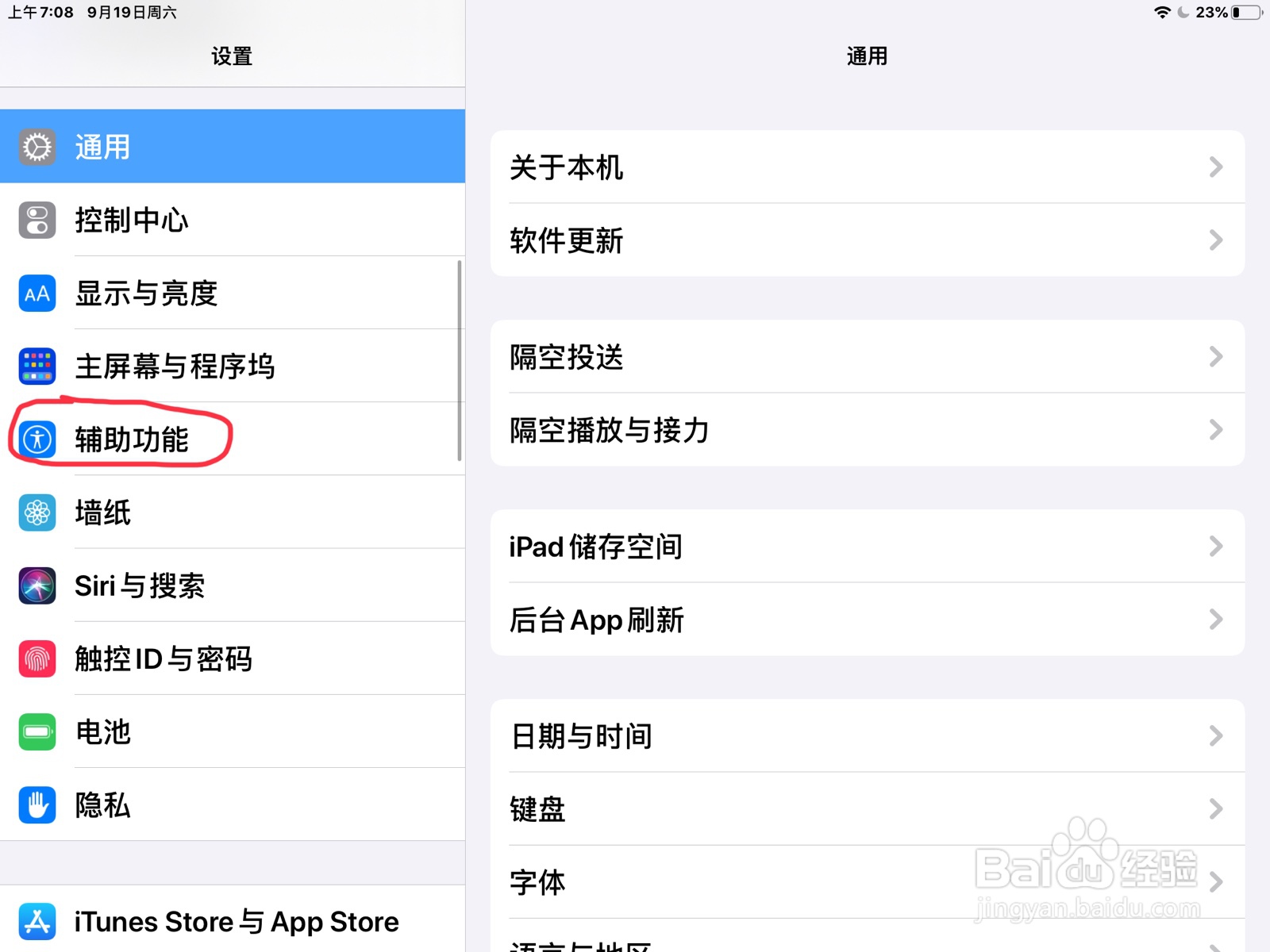 iPad怎么在移到上一项添加手势