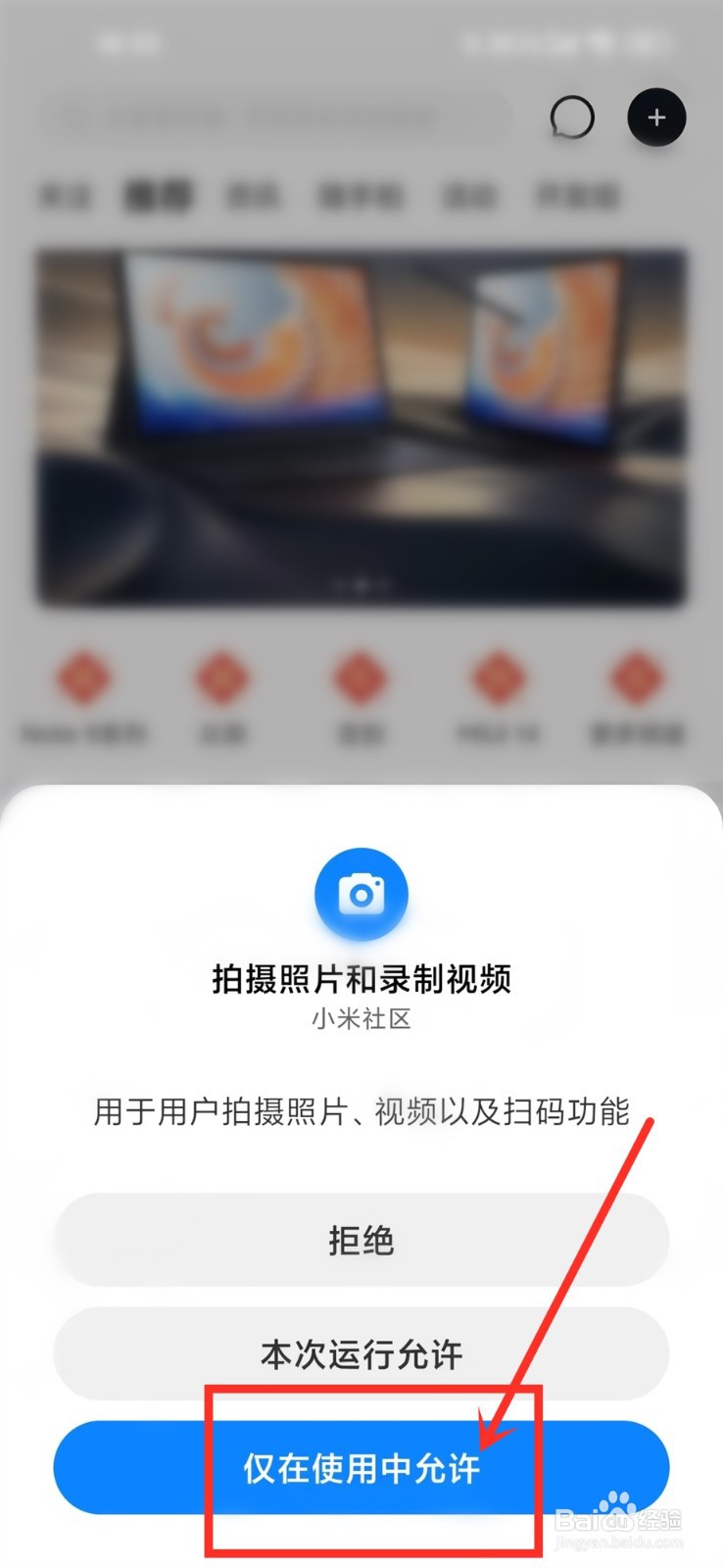 小米社区扫一扫在哪里打开