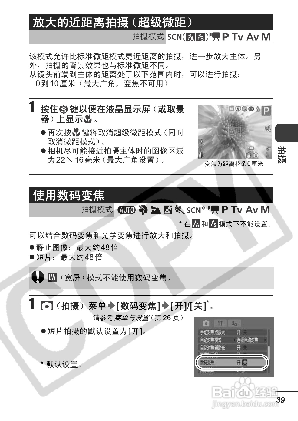 佳能PowerShot S3 IS数码相机使用说明书:[5]