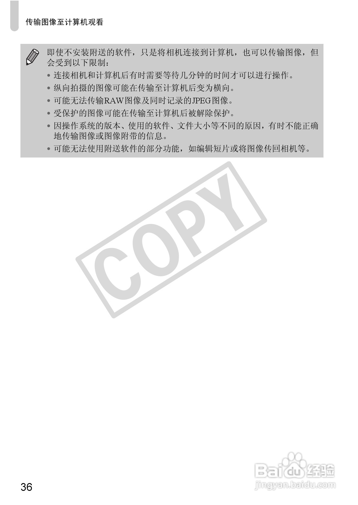 佳能PowerShot S95数码相机使用说明书:[4]