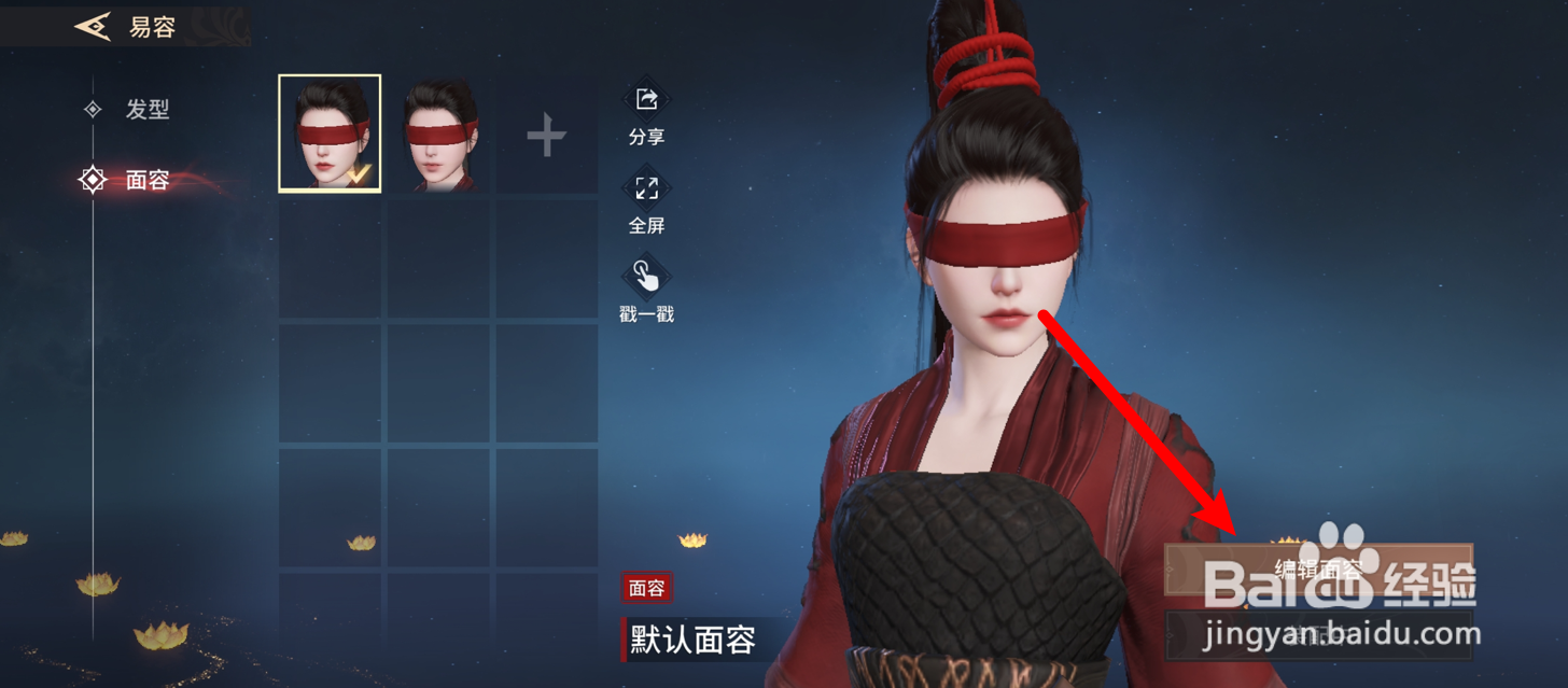 永劫无间手游怎么导入捏脸数据