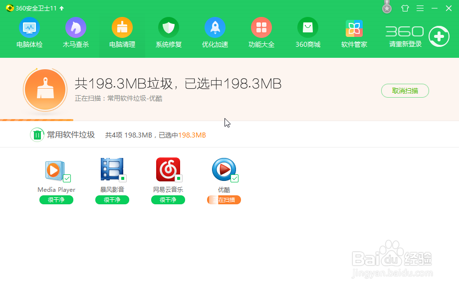 怎么用360清理电脑垃圾