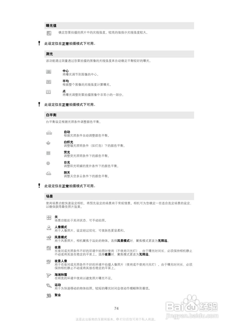 索尼(爱立信) Xperia MT27i手机说明书:[8]