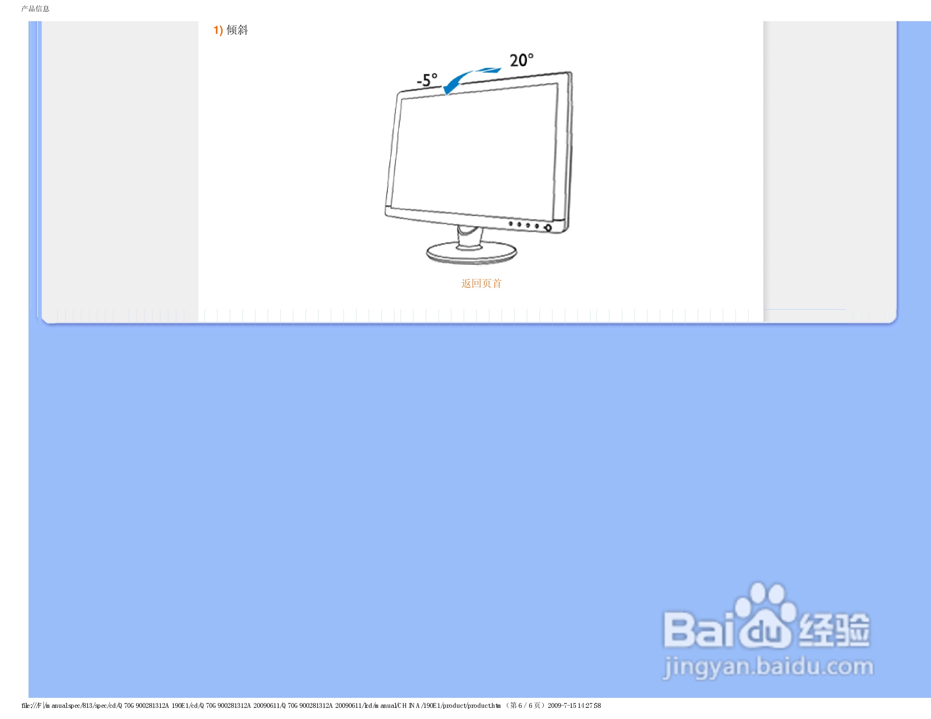 PHILIPS LCD Monitor 190EI显示器电子用户手册:[3]