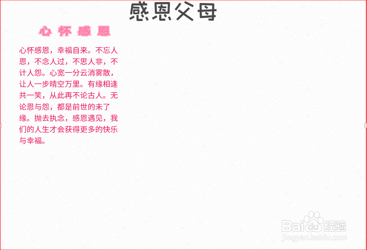 感恩父母手抄报