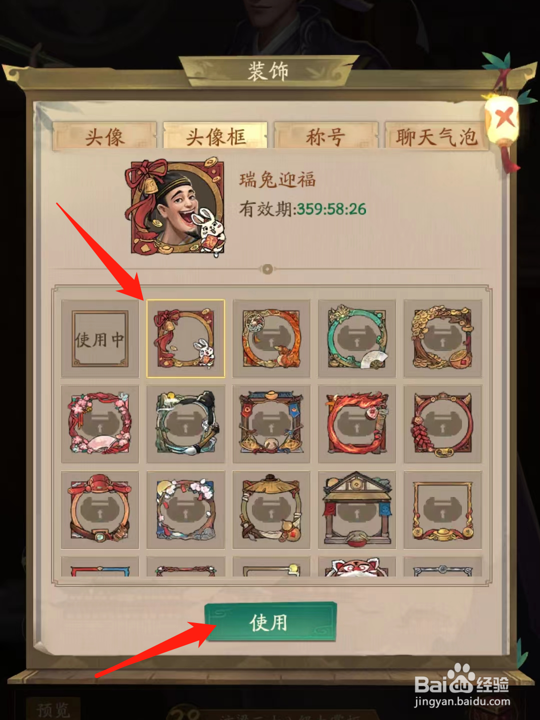 叫我大掌柜怎么更换头像框？