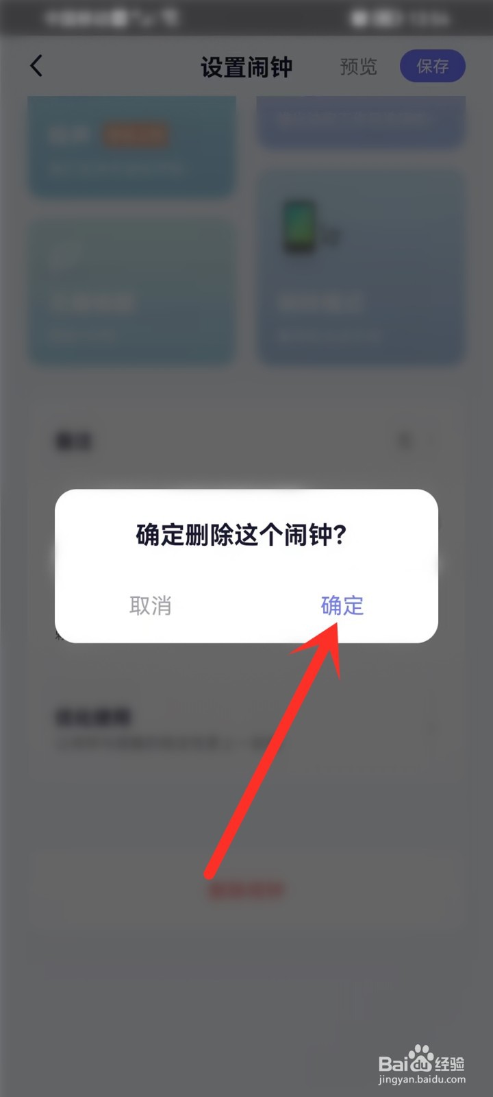 小睡眠app怎么删除闹钟