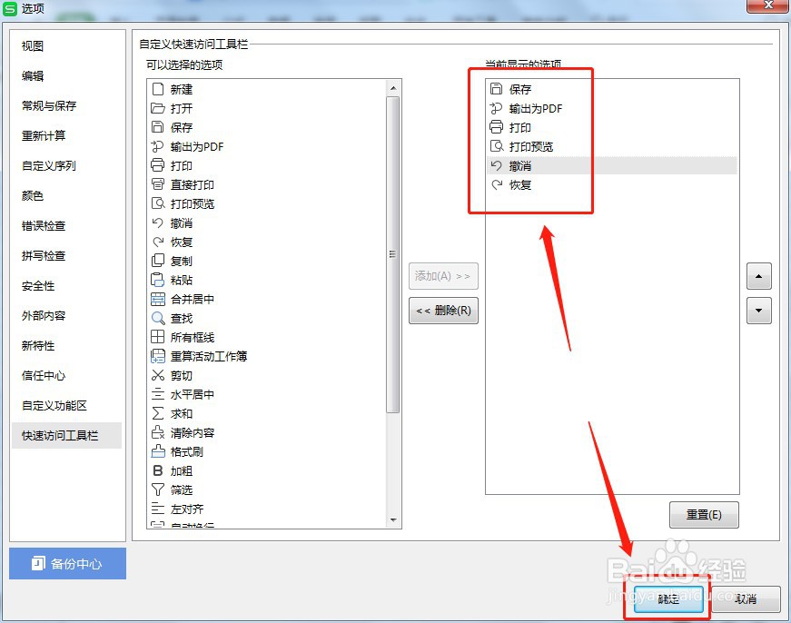 Excel怎么让快速访问工具栏另存为按钮不显示