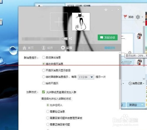 qq群可以禁止匿名聊天吗