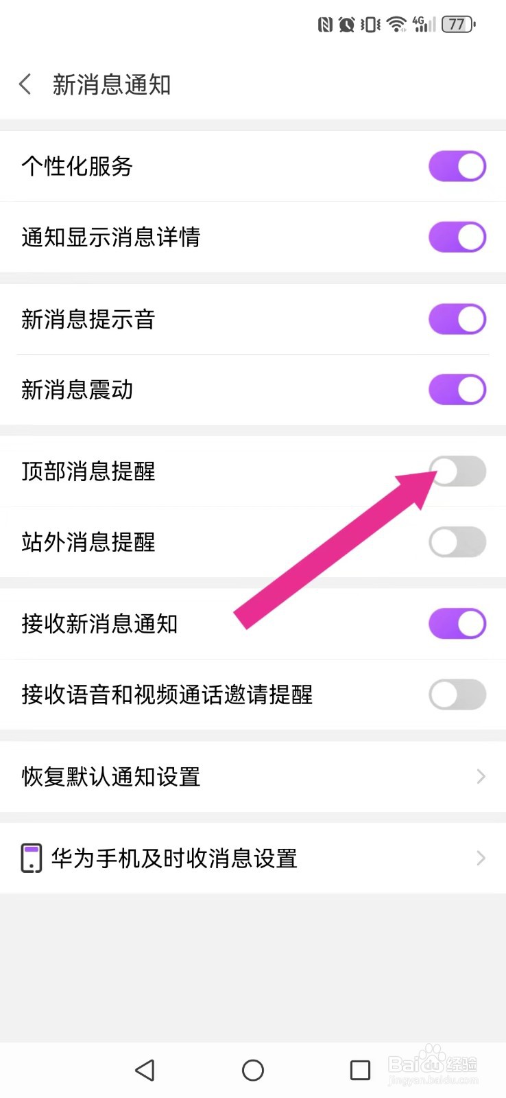 【爱聊】怎么取消系统置顶消息提醒