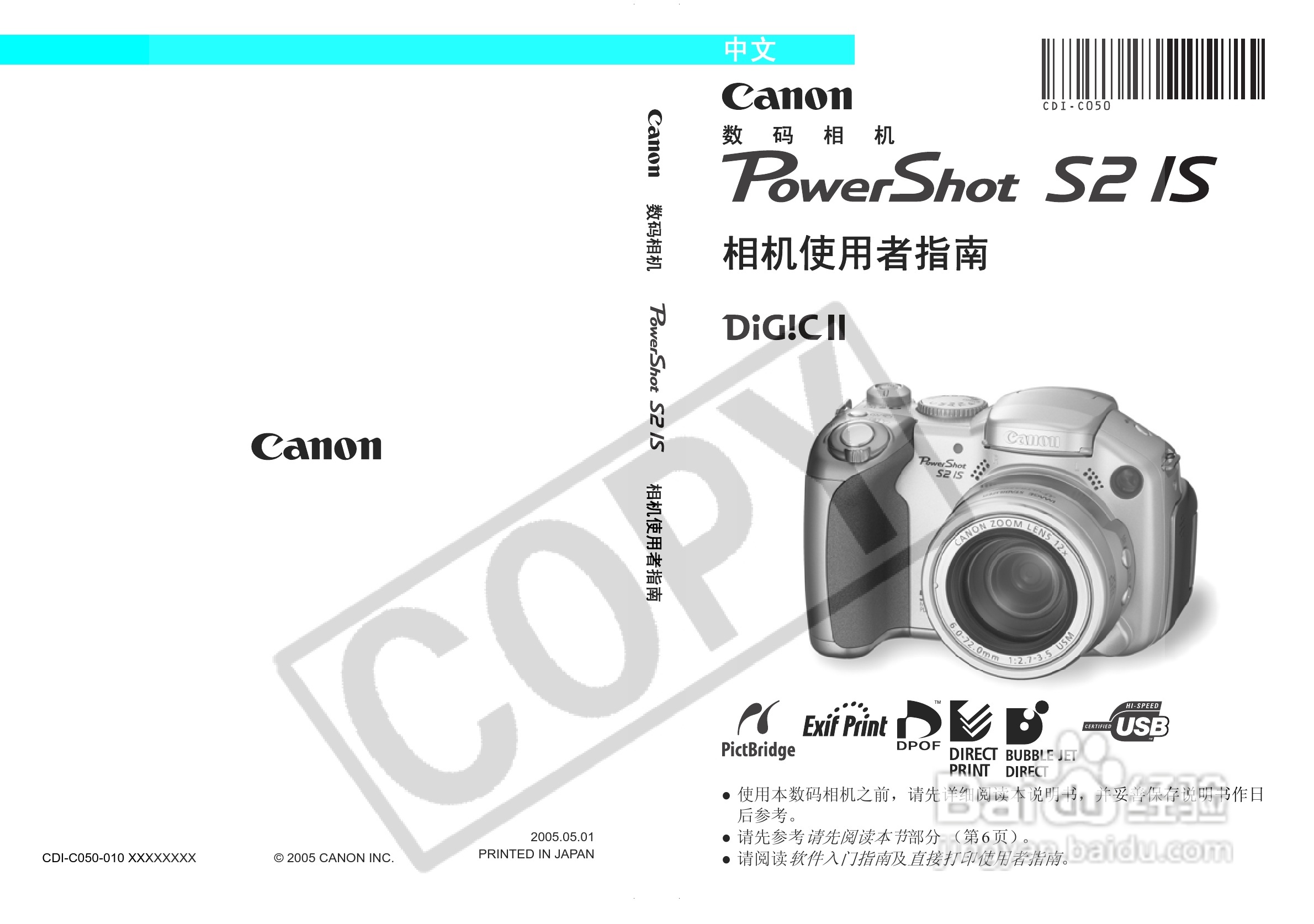 佳能PowerShot S2 IS数码相机使用说明书:[1]