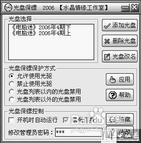 系统之家帮你的光驱找个“保镖”