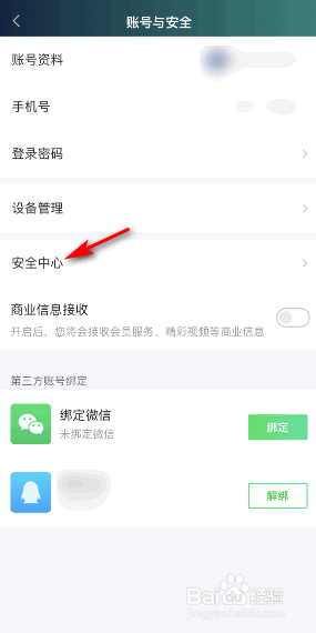 爱奇艺账号怎么申诉