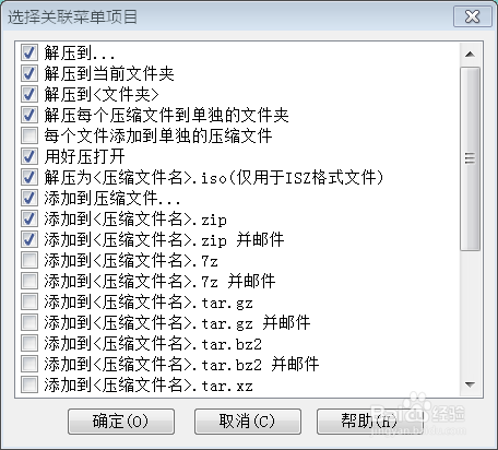 如何减少层叠右键菜单中的压缩文件选项？