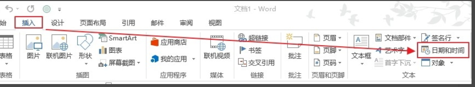 Word如何自动更新日期时间和打印前自动更新域