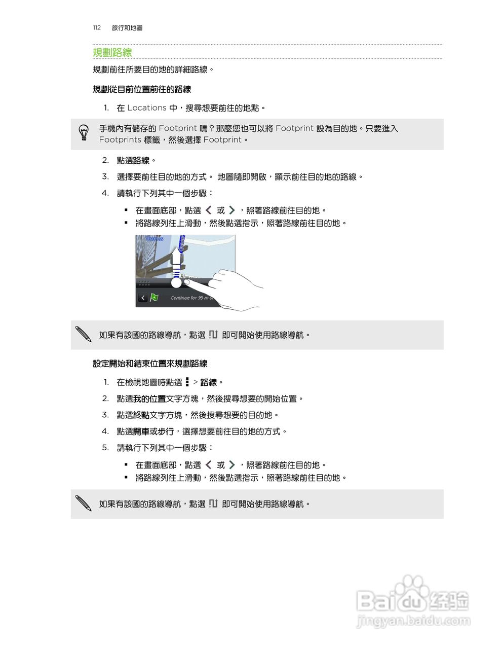 HTC One XL手机使用指南:[12]
