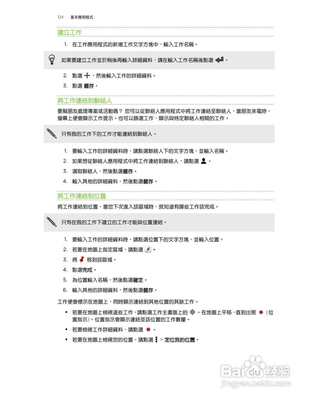 HTC One XL手机使用指南:[13]
