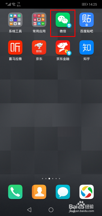 怎样下载使用微信内测版
