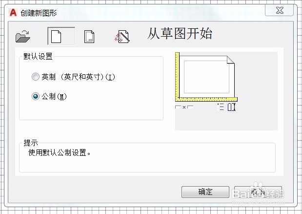 <b>AUTOCAD新建文件命令技巧（二）</b>