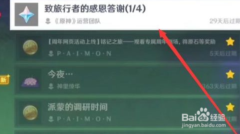 原神一周年礼盒怎么获得