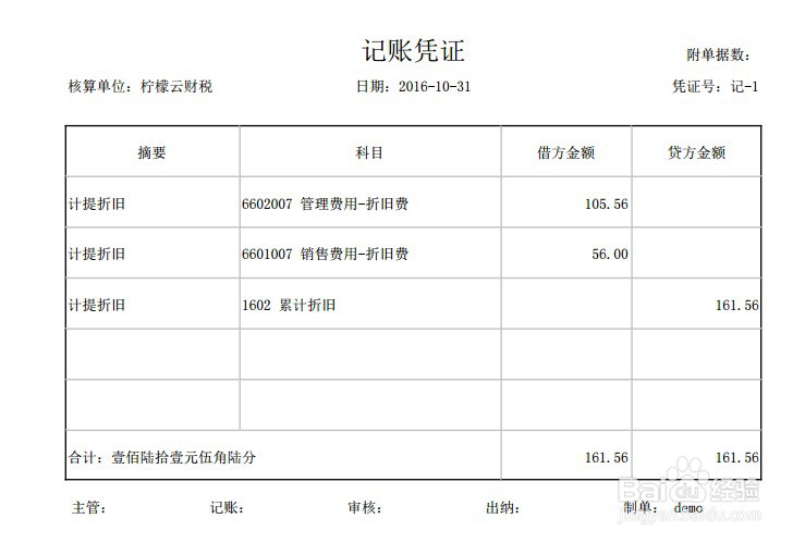 柠檬云财务软件凭证打印功能使用方法