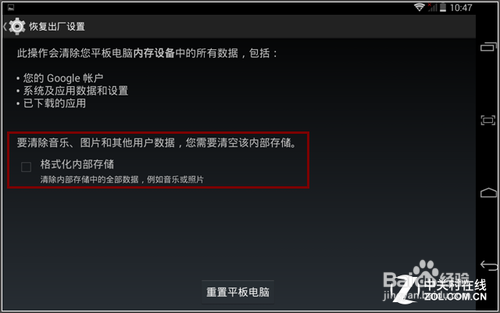 平板恢复出厂设置
