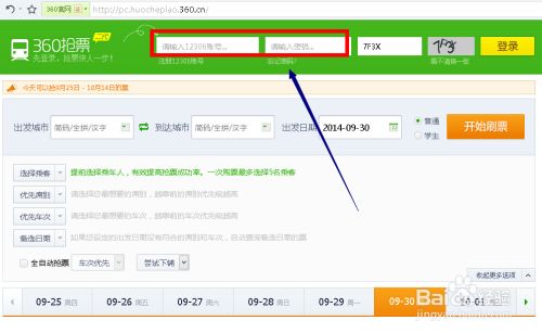 360抢票二代怎么用?