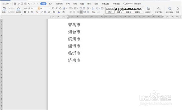 Word中如何批量输入相同文本