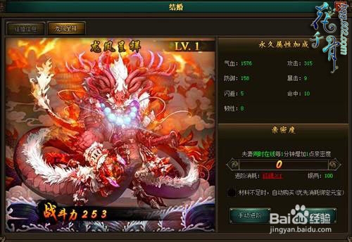 金玉良缘 602《花千骨》婚姻系统圆梦仙侠