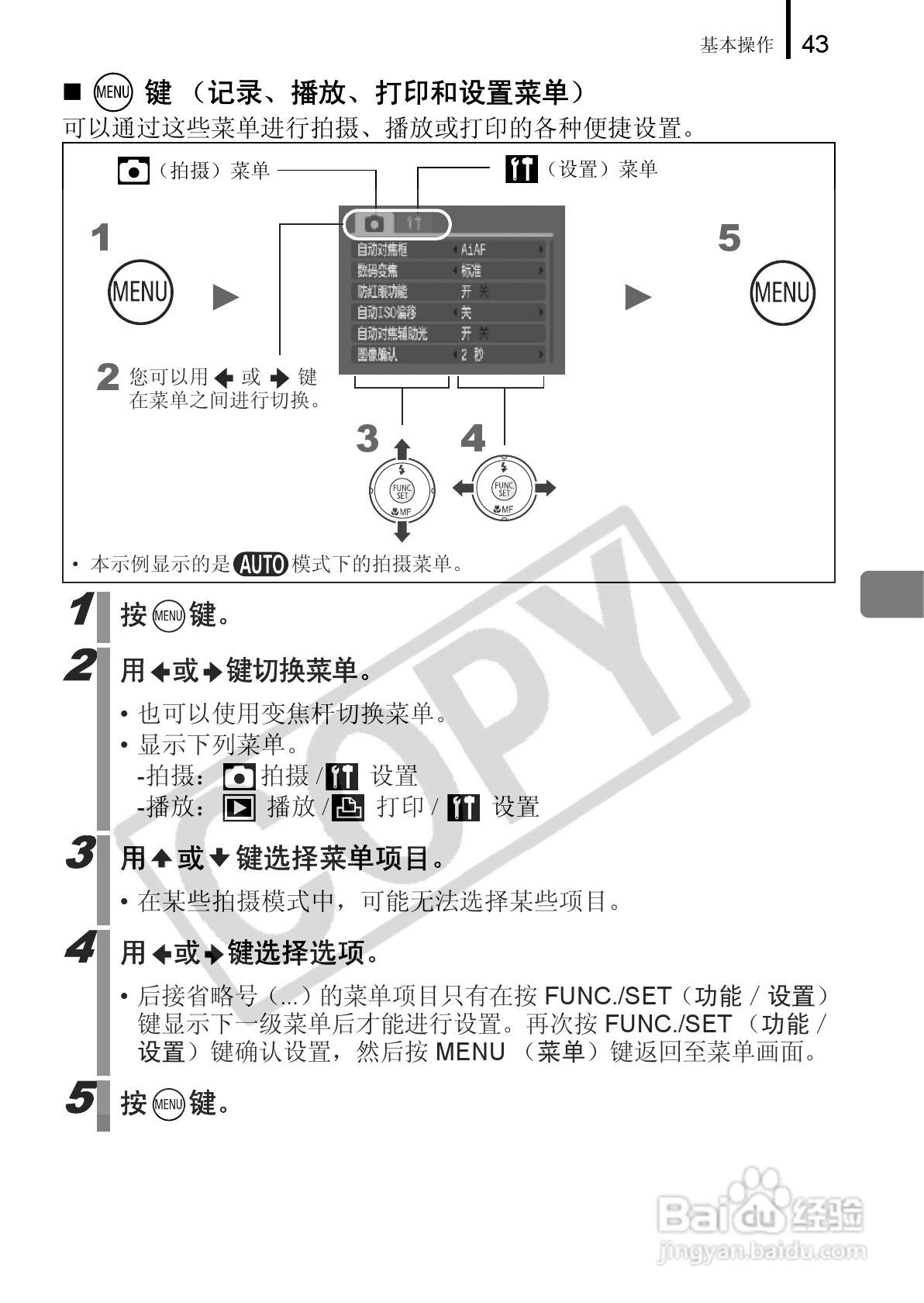 佳能PowerShot A650 IS数码相机使用说明书:[5]