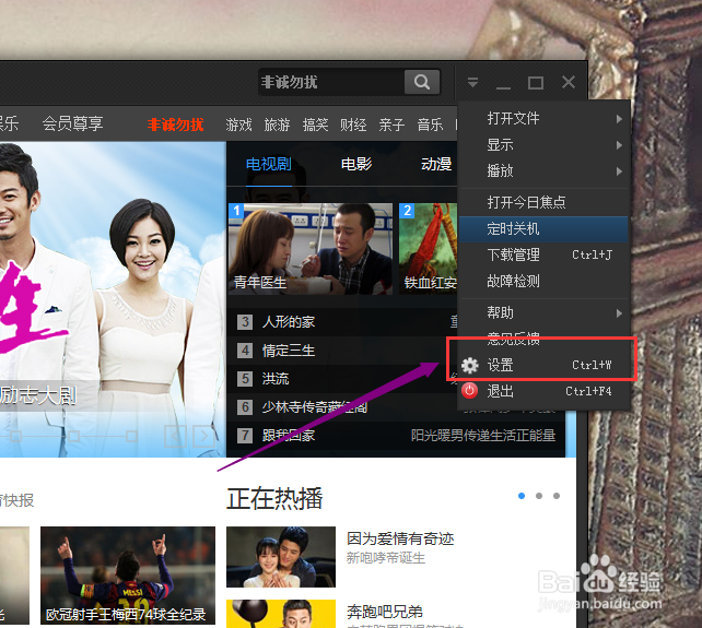 PPTV如何关闭开机启动